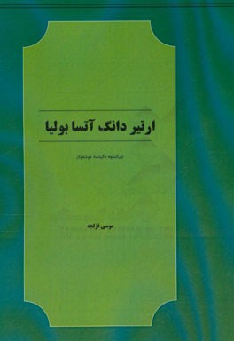 ارتیر دانگ آتسا بولیا (شعر طنز ترکمنی)