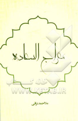 معراج السعاده