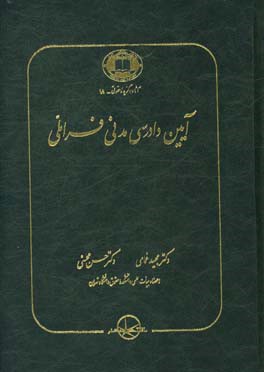 آیین دادرسی مدنی فراملی