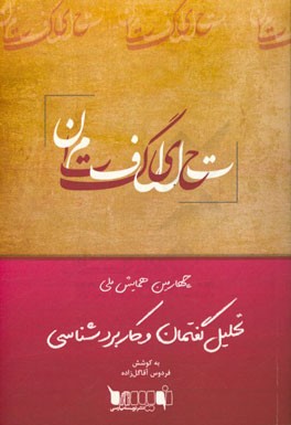 چهارمین همایش ملی تحلیل گفتمان و کاربردشناسی