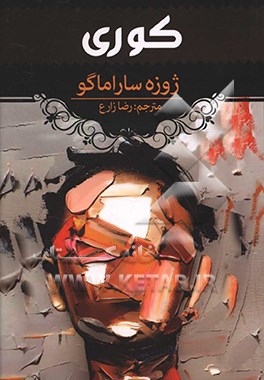 کوری