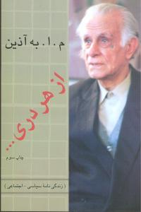 از هر دری …: (کتاب اول و دوم) (زندگینامه سیاسی – اجتماعی)
