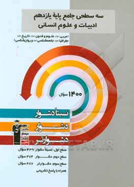 سه سطحی جامع پایه یازدهم ادبیات و علوم انسانی ...