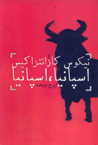 اسپانیا، اسپانیا