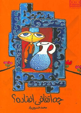 چه اتفاقی افتاده؟