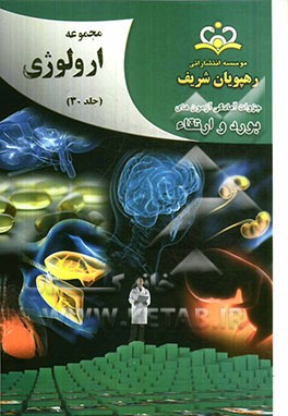 مجموعه ارولوژی مرجع 92