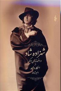 شهزاده شاد و افسانه های دیگر