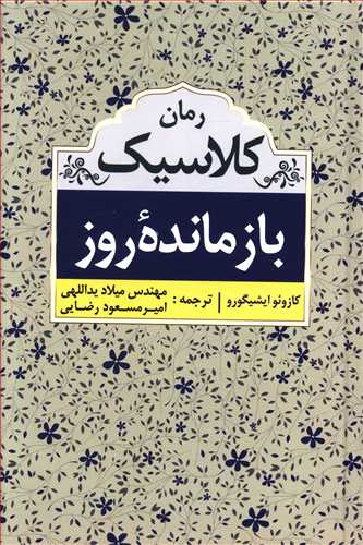 بازمانده روز