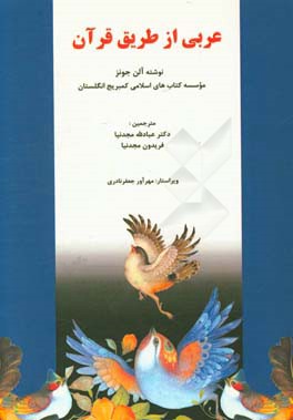 عربی از طریق قرآن