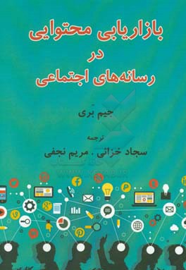 بازاریابی محتوایی در رسانه های اجتماعی