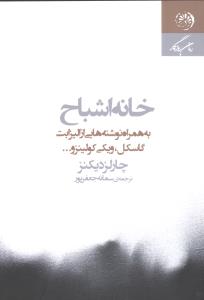 خانه اشباح