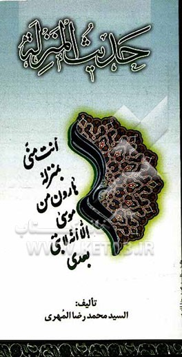 حدیث المنزله