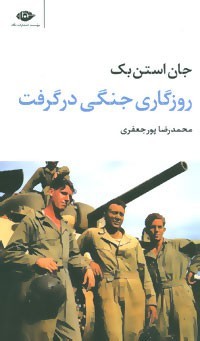روزگاری جنگی درگرفت