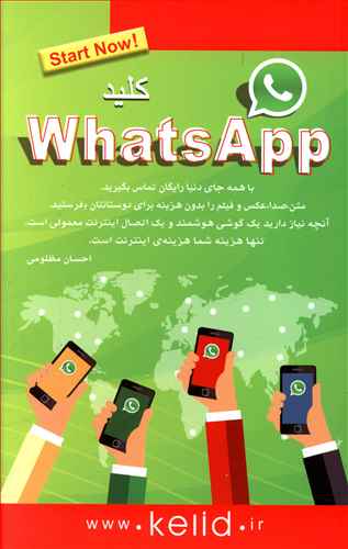 کلید WhatsApp