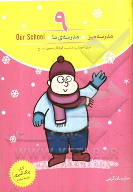 مدرسه  میز 9 = مدرسه ما 9 = Our school 9