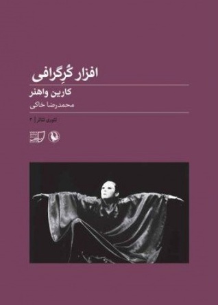 افزار کرگرافی: دستورالعمل ترکیب حرکت