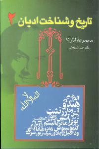 حقوق بازرگانی اسناد جلد اول (برات، سفته و قبض انبار عمومی) جلد دوم (چک، اسناد در وجه حامل و بروات بیگانه)