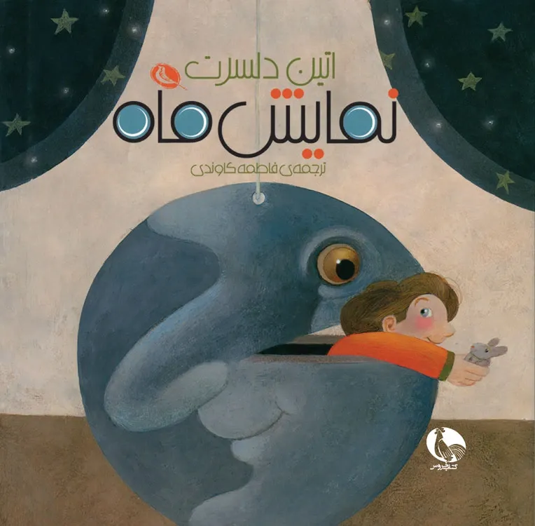 نمایش ماه