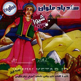 سندباد ملوان