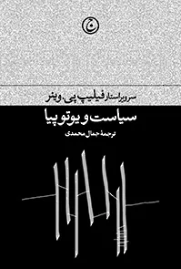 سیاست ویوتوپیا
