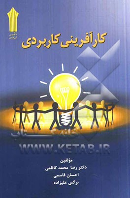 کارآفرینی کاربردی