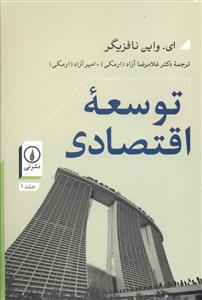 توسعه اقتصادی