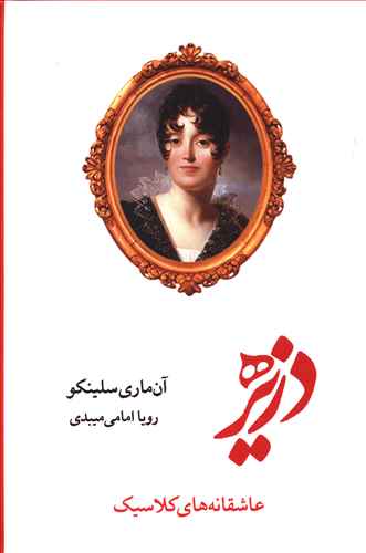 دزیره