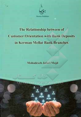 The relationship between of customer orientation with bank deposits in Kerman ‭Mellat bank branches