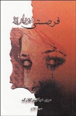 فرصتی دوباره