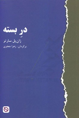 در بسته