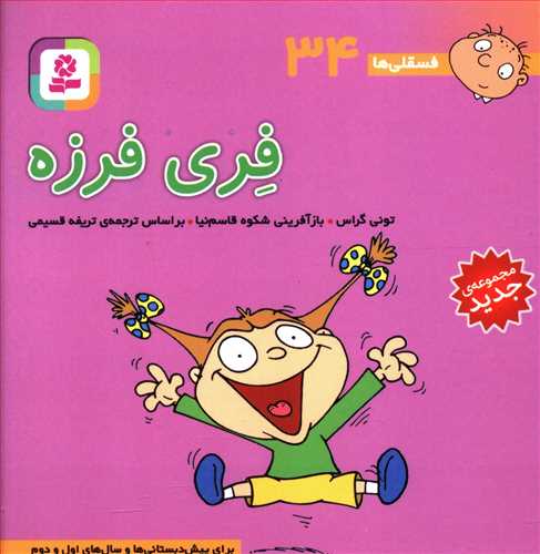 فری فرزه