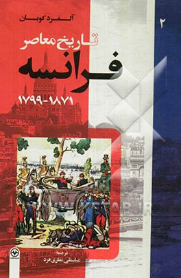 تاریخ معاصر فرانسه: 1871 – 1799