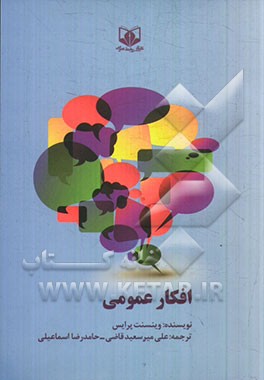 افکار عمومی