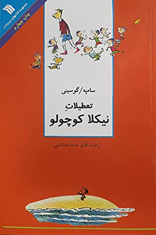 تعطیلات نیکلا کوچولو