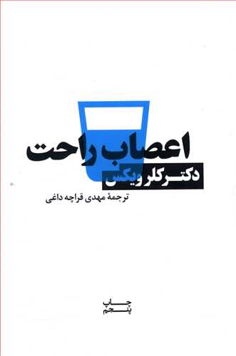 اعصاب راحت
