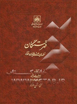 فهرستگان نسخه های خطی ایران (فنخا): سراح - شرح الازهار
