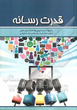 قدرت رسانه