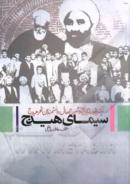 سیمای هیدج