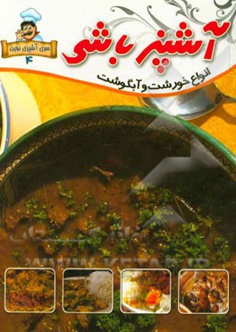 آشپزباشی: خورشت ها و آبگوشت