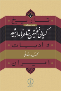 کسایی، نخستین شاعر نامدار شیعه