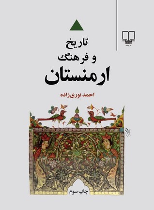 تاریخ و فرهنگ ارمنستان