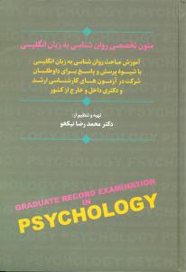 متون تخصصی روان شناسی به زبان انگلیسی: آموزش مباحث روان شناسی به زبان انگلیسی با شیوه…