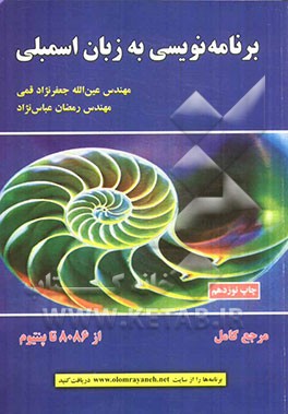 برنامه نویسی به زبان اسمبلی