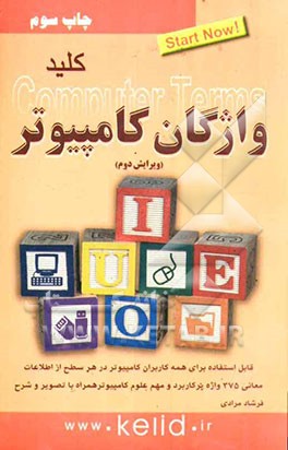 کلید واژگان کامپپوتر