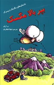 بپر بالا مگسک