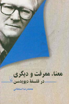 معنا، معرفت و دیگری در فلسفه دیویدسن