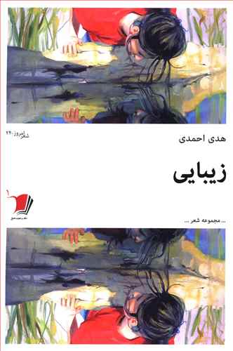 زیبایی