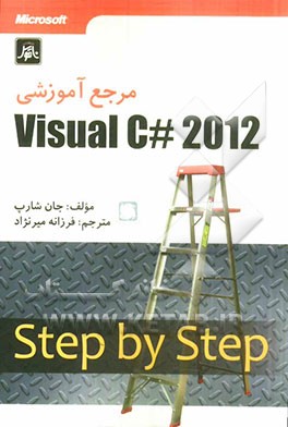 مرجع آموزشی Visual C++ 2012