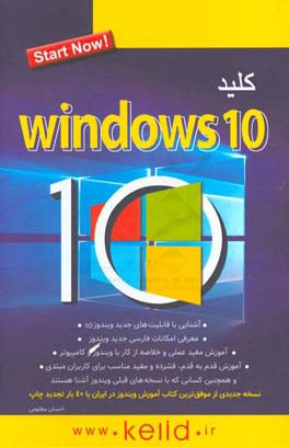 کلید Windows 10