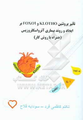 تاثیر پروتئین klotho و foxol بر ایجاد روند بیماری آترواسکلروزیس